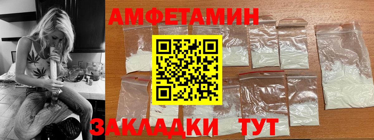 Щёлково  АМФ Розовый  Amphetamine  Вход с VPN 