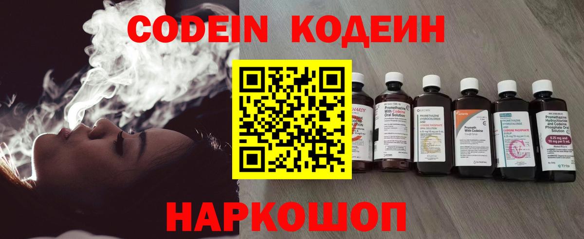Codein напиток Lean (лин)  Кодеин Purple Drank  Вход с VPN  Щёлково 