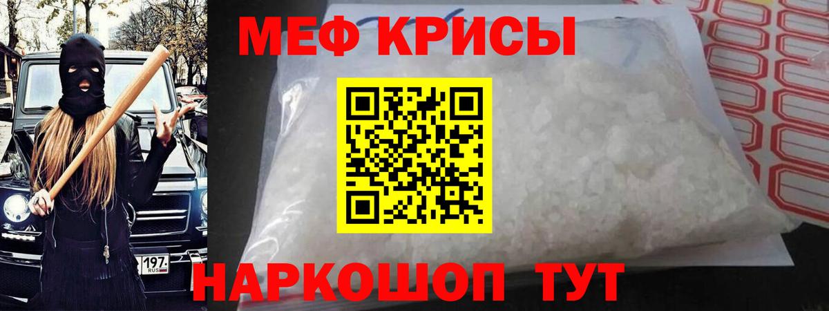 Меф мяу мяу кристаллы Щёлково