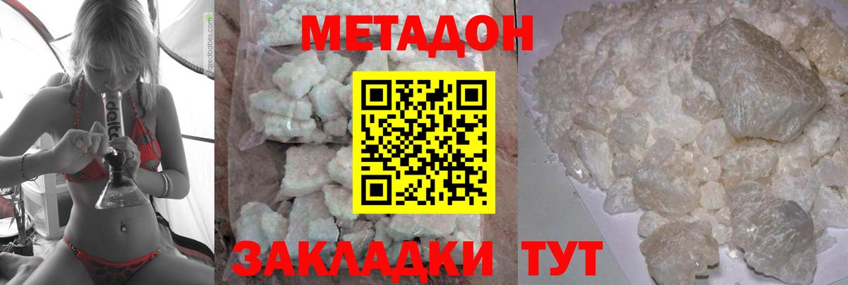 МЕТАДОН кристалл Щёлково