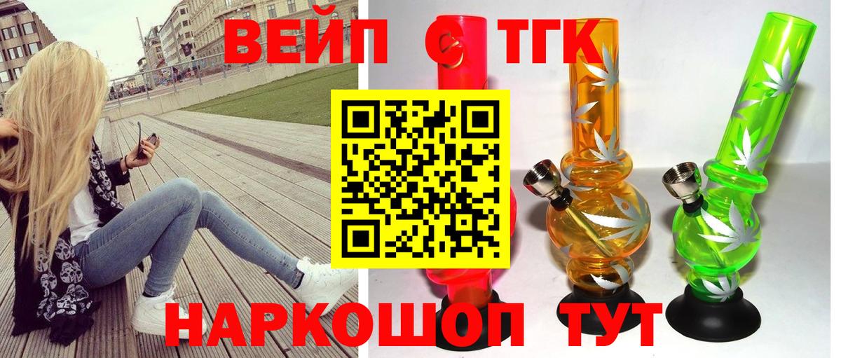 наркошоп  ТГК жижа  Вход с VPN  Щёлково 